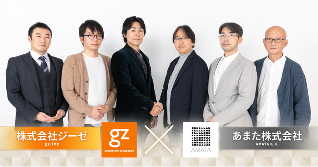 あまた株式会社の全株式取得による完全子会社化のお知らせ