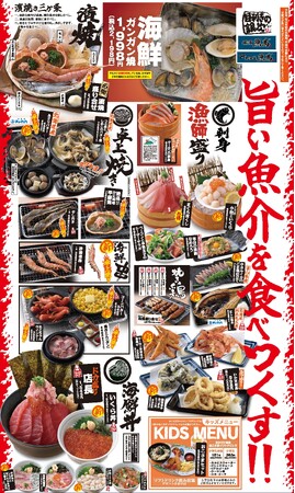 2025年4月3日から「目利きの銀次」「横濱魚萬」「濱焼北海道魚萬」のグランドメニューが新しくなります！