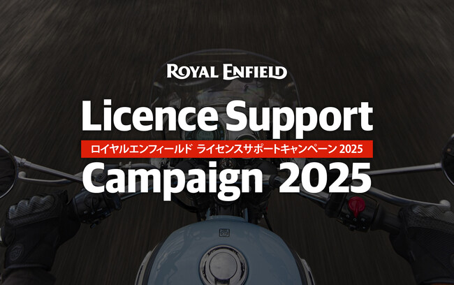 ROYAL ENFIELD ライセンスサポートキャンペーン 2025 実施のご案内