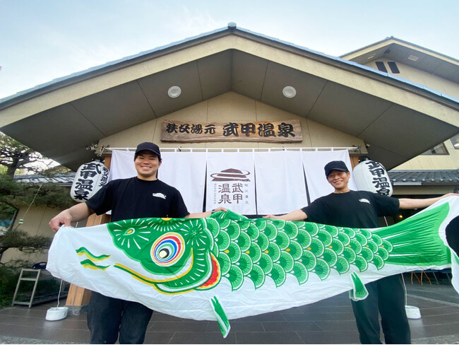 秩父湯元 武甲温泉が、ご自宅で不要になった鯉のぼりを集めています。お持ちいただいた鯉のぼりは「横瀬鯉のぼりまつり」で再び大空へ