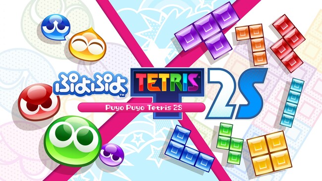 2大パズルゲームの頂上決戦がNintendo Switch(TM) 2に登場！ 『ぷよぷよ(TM)テトリス(R)２S』発売決定！