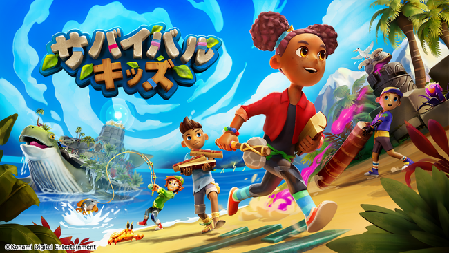 アドベンチャーゲーム『サバイバルキッズ』が6月5日にNintendo Switch(TM) 2 で登場！みんなで探検やクラフトで協力し合いながらサバイバルに挑戦しよう！