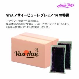 ViVa アサイーピューレ　プレミア14
