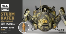 四足歩行重P.K.A.「シュトゥルムケーファー」のプラスチックモデルが再生産決定!リニューアルパーツと新作フィギュアも付属!! 四足歩行重P.K.A.「シュトゥルムケーファー」のプラスチックモデルが再生産決定!リニューアルパーツと新作フィギュアも付属!!
