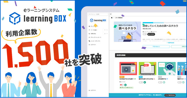 eラーニングシステム「learningBOX」、利用企業数1,500社を突破！　兵庫県たつの市EdTechスタートアップが開発