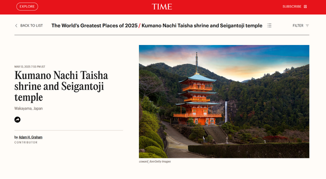 那智勝浦町の世界遺産「熊野那智大社と那智山青岸渡寺」が米『TIME』の「世界で最も素晴らしい場所 2025」に選出されました！