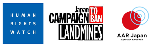共同声明：日本は積極的に貢献を　国際地雷デーに寄せて