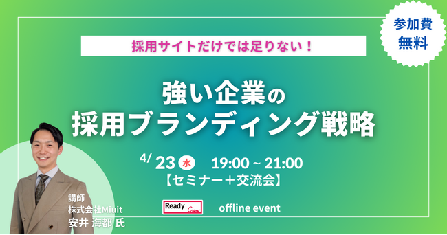 採用サイトだけでは不十分！強い企業が実践する採用ブランディング戦略とは？