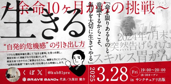 スキルス胃がん闘病インフルエンサー・くぼ氏が人生初の講演会「生きる～余命10ヶ月からの挑戦」でチケット564枚を販売し、サンクチュアリ出版イベント史上最高の集客数を更新