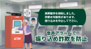 通話動作検知AIカメラで、振り込み詐欺を防止 3
