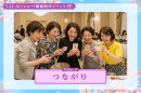 つながり つながり