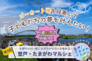 クラウドファンディングページのサムネイル クラウドファンディングページのサムネイル