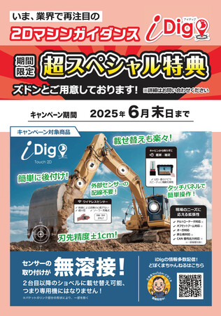 「建設資材のパイオニア」ホーシンが2025年春の特別キャンペーンを開催！