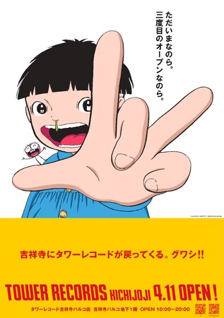4月11日オープンのタワーレコード吉祥寺パルコ店　漫画家・芸術家「楳図かずお」さんとのコラボレーションが実現
