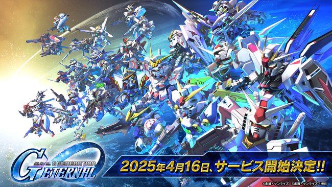 スマートフォンアプリゲーム『SDガンダム ジージェネレーション エターナル』サービス開始日が4月16日に決定！アプリの事前ダウンロードは4月14日より開始！