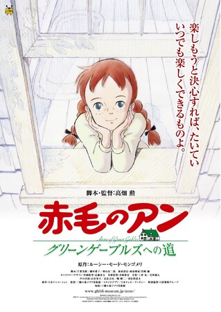 【高畑勲 脚本・監督作品】『赤毛のアン ～グリーンゲーブルズへの道～』5月30日（金）より2週間限定で全国リバイバル上映決定！
