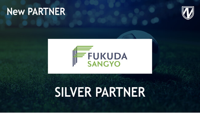 【流山からＪリーグへ】株式会社フクダ産業とシルバーパートナー締結のお知らせ