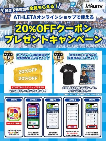 スポーツ予想アプリ「なんドラ」でアスルクラロ沼津 4月6日（日）の試合展開・活躍選手予想を開催！supported by ATHLETA