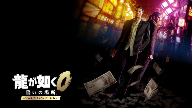 『龍が如く０ 誓いの場所 Director's Cut』がNintendo Switch(TM) 2 で発売！未公開シーンや、オンライン向けの新コンテンツを追加