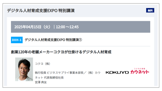 「NexTech Week 2025 春」にカウネット代表取締役社長 宮澤典友が登壇