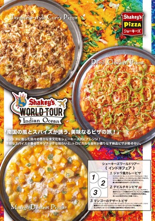 アメリカ生まれのシェーキーズが贈る＜シェーキーズ ワールドツアー 第2弾＞「インド洋フェア」を4月8日(火)よりスタート