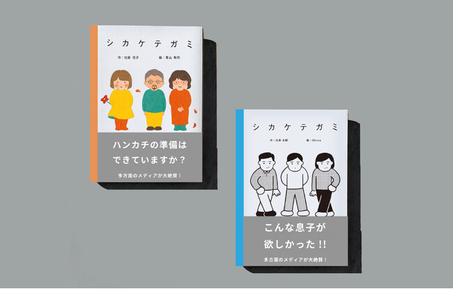 １億通りを超える組み合わせで作る、世界にひとつだけの絵本レター。新感覚の母の日ギフト「シカケテガミ to parent」が販売開始。