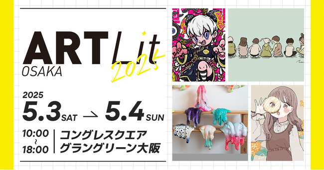 グラングリーン大阪にアート作品＆グッズが集結！「ARTLit OSAKA 2025」5月3日(土)・4日(日)開催！