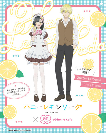 TVアニメ「ハニーレモンソーダ」×あっとほぉーむカフェ コラボカフェ開催のお知らせ