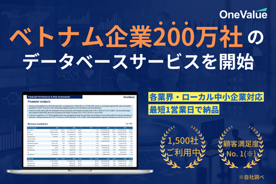 ベトナム企業200万社の最新データベースを提供開始│ONE-VALUE株式会社