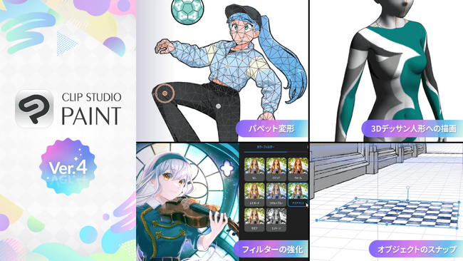 セルシス、CLIP STUDIO PAINT Ver.4.0販売実績および単月売上、過去最高の10億円超えのお知らせ