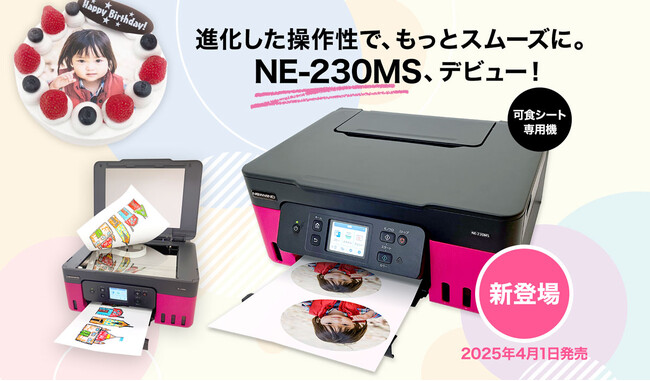 可食シート専用プリンターの新モデル「NE-230MS」新発売！～進化した操作性で、もっとスムーズに。～