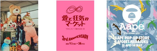 ラフォーレ原宿のゴールデンウィーク LAFORET EARLY SUMMER 2025 開催　4/25（金）～5/11（日）