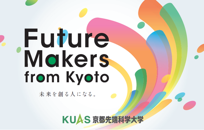 京都先端科学大学が新タグライン『Future Makers from Kyoto』を策定