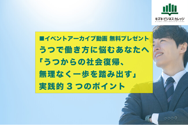 【4/30まで】うつで仕事に悩むあなたへ。「次、どうする？」の不安を希望に変える、「向いてる仕事」の見つけ方【無料／今すぐ視聴OK】