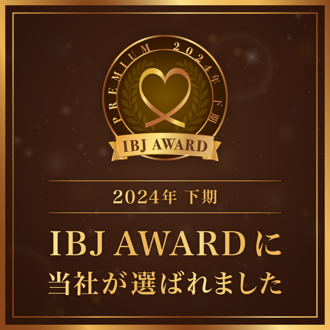 『結婚相談所 東京フォリパートナー』が【下期】IBJ Award2024（PREMIUM2024）を受賞