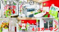ガッツレンタカー千葉北インター店（千葉県）がOPEN！