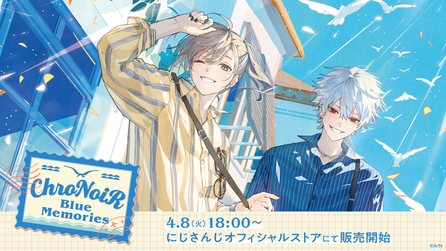 「ChroNoiR Blue Memories」グッズを2025年4月8日(火)18時よりにじさんじオフィシャルストアにて販売開始！