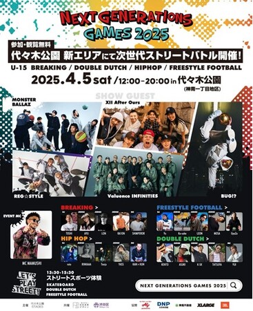 アーバンスポーツイベント「NEXT GENERATIONS GAMES 2025」代々木公園BE STAGE・代々木公園（神南一丁目地区）で開催