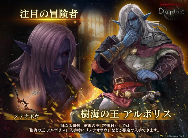 『Wizardry Variants Daphne』新たな伝説の冒険者「樹海の王 アルボリス」登場！期間限定ダンジョン「戦士の修練場」や特別な支給品など各種キャンペーンを開催