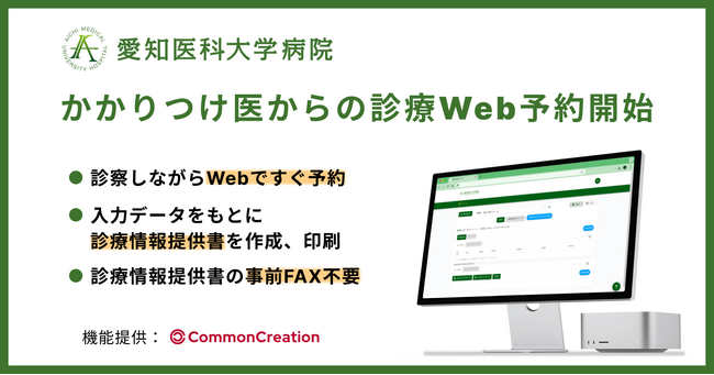 Med-Wellにかかりつけ医からのWeb紹介予約機能を追加。愛知医科大学病院にて運用を開始
