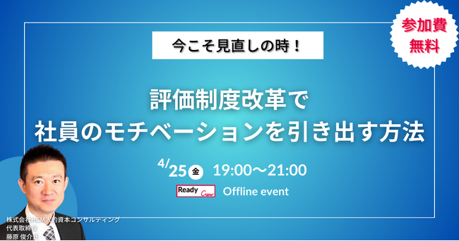 今こそ見直しの時！評価制度改革で社員のモチベーションを引き出す方法