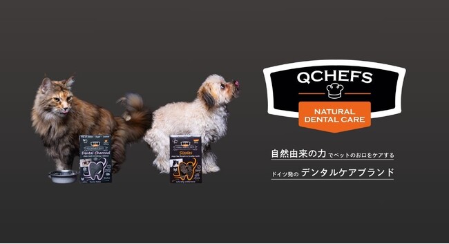 自然由来の力でペットのお口をケア。ドイツ発「QCHEFS」が、4月3日（木）よりウェスキー株式会社で展開スタート。