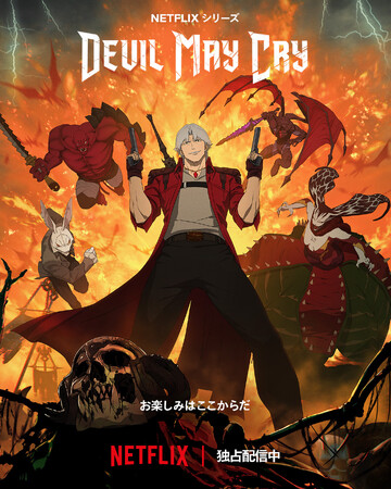 Netflixシリーズ『Devil May Cry』本日配信開始！