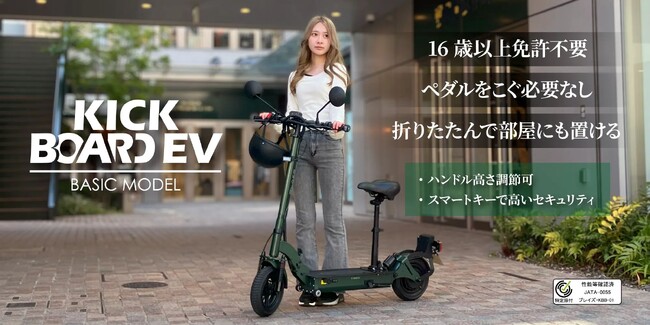 【免許なしで乗れる】電動モビリティメーカー(株)ブレイズの「キックボードEV 」が公式サイトをリニューアルオープンしました！