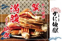 【蟹食べ放題