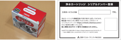 模倣品対策の強化を目的とした、ホログラムシールの貼付およびシリアルナンバー登録カードの封入を開始