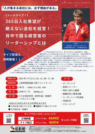 【4月22日(火)開催】経営者・後継者必見!