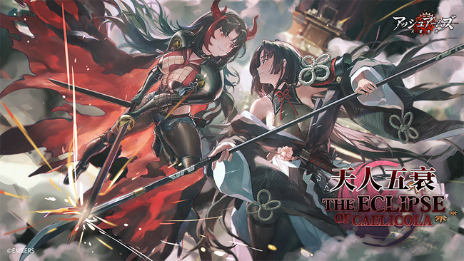 「アッシュアームズ-灰燼戦線-」が5.5周年アップデート実施！ヒストリエ新章ついに解禁。新キャラ屠龍も登場！極東の地に、いま変革の兆しが現れる！