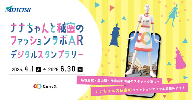 名古屋鉄道のオープンイノベーションを推進する「CentX共創プログラム」にpalanが採択、名古屋駅周辺での実証実験を4/1(火)より実施
