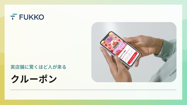 来店率が驚異の470倍に！新サービス『クルーポン』の成功事例を公開